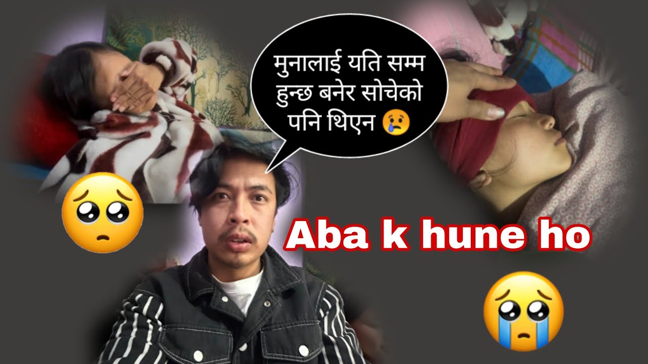 Muna lai aba derai garo hune vyo😢||K garda thik hola plz help 🥺