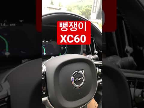 신뢰할 수 없는 볼보 <strong>XC60</strong> #shorts