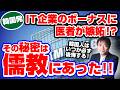 【韓国が民主化できなかった原因は儒教の呪縛】士農工商の身分制度が残り続けた韓国が民主化できたのは、日本の手助けがあったから
