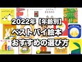 【年齢別】絵本選びのポイントと保育士オススメの絵本を紹介！読み方の簡単なコツも