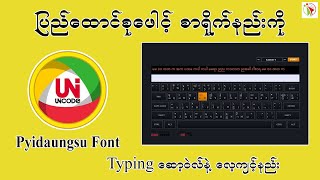 ပြည်ထောင်စုဖေါင့်စာရိုက်နည်းကို Typing ဆော့ဝဲလ်နဲ့ လေ့ကျင့်နည်း screenshot 4