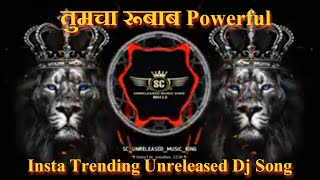 Tumcha Rubab Powerful Dj Remix Song | तुमचा रुबाब पावरफूल | Dhol mix | DJ ANIKET ABD | SC_UNRELEASED