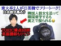 日英韓三ヶ国語でフリートーク【韓国人彼女のいたもりてつ】