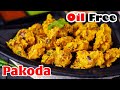 बिना तेल के पकोड़े बनाइये | Oil Free Pakoda | Healthy Snacks without oil