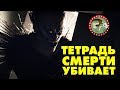 Тетрадь Смерти - ХУДШИЙ ФИЛЬМ 2017 [МУВИТОН]
