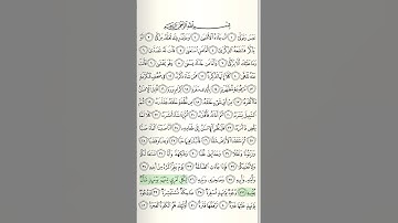 سورة عبس بالتكرار من الآية٣٠ الى الآية ٤٢ بصوت سعد الغامدي | احفظ بسهولة مع تلاوة خاشعة ومكررة