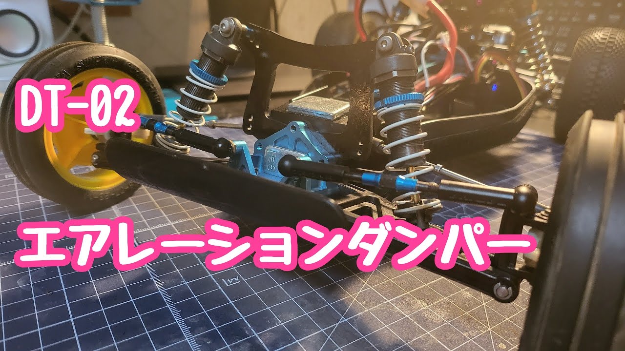 DT-02 エアレーションダンパー #Shorts - YouTube