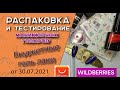 Распаковка и тестирование товаров для маникюра. Бюджетные гель лаки с Али и Wildberries /30. 07. 21