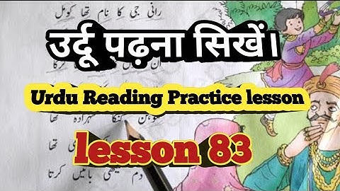 Urdu Reading Practice Lesson #UrduLessons #LearnUrdu #UrduLanguage