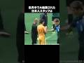 世界中で大絶賛された日本人スタッフ#サッカー #ワールドカップ