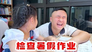 Download Lagu 马上暑假就要结束,老苗检查孩子的暑假作业 MP3 Download Lagu 马上暑假就要结束,老苗检查孩子的暑假作业 MP3