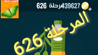 حل كلمات كراش المرحلة 626 _ حل المرحلة 626 كلمات كراش زيت زيتون مبارك طبيعي صحي صافي دهون طعام