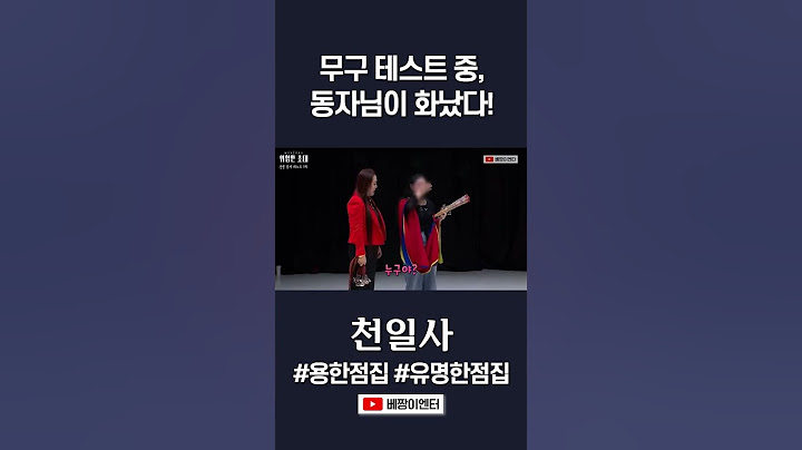 무구 테스트 중, 동자 등장! #천일사 #shorts