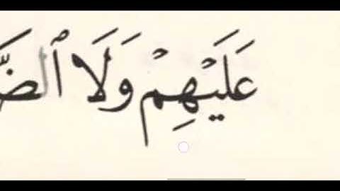 006- تشكيل الآية 7من سورة الفاتحة وتهجئتها