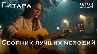 Cool Guitar Music, Relaxing Music Eliminates Stress and Fatigue