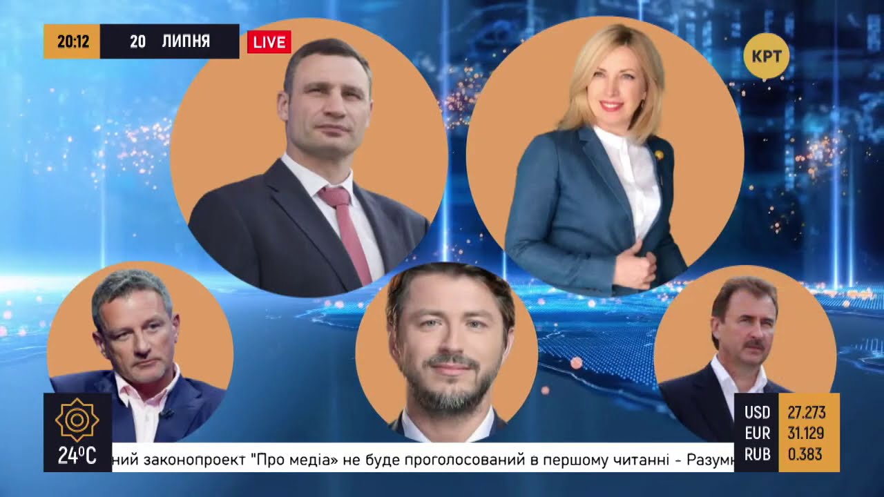 Киев форум жесткая политика