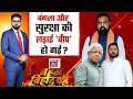 Tejashwi Yadav on CM Samrat : बंगला और सुरक्षा की लड़ाई 'चीप' हो गई ? | Bihar News | Bahas Bihar Ki