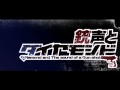 ジャッジメント [銃声とダイヤモンド]