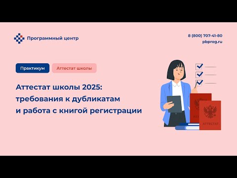 Аттестат школы 2025: