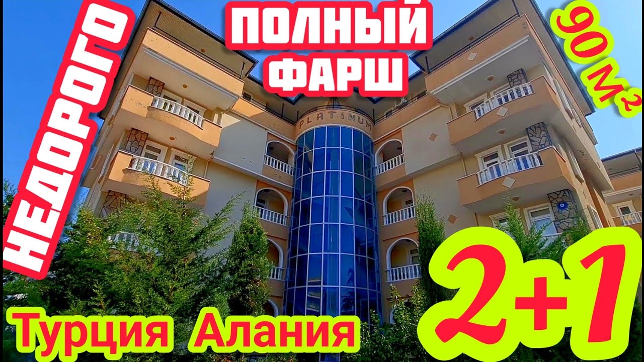 ОЧЕНЬ НЕДОРОГО ДИЗАЙНЕРСКАЯ квартира в Алании с ВНЖ под ключ ...