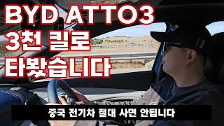 한국차 씹어먹는 중국 전기차 BYD 아토3 롱텀 리뷰