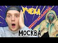 МОСКВА. ИНСТАСАМКА. УЧЕБА. РАБОТА. УГРОЗЫ. ДОМ.