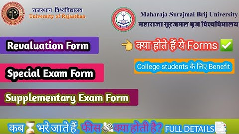 Revaluation form, Special exam form क्या होते हैं?  Brij university Revaluation form | TS TECH TK .