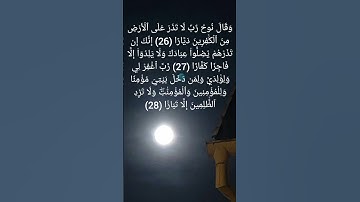 ما تيسر من سورة نوح عليه السلام....