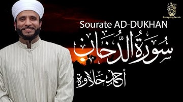 سورة الدخان  سبحان من رزقه هذا الصوت القارئ أحمد حلاوة Surah Ad-Dukhan
