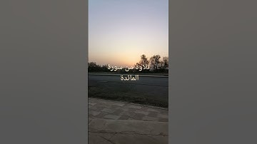 تلاوة من سورة المائدة من الآية ٢٧ حتى ٣٠ (تلاوة الإمام أبو جهاد وفقه الله)