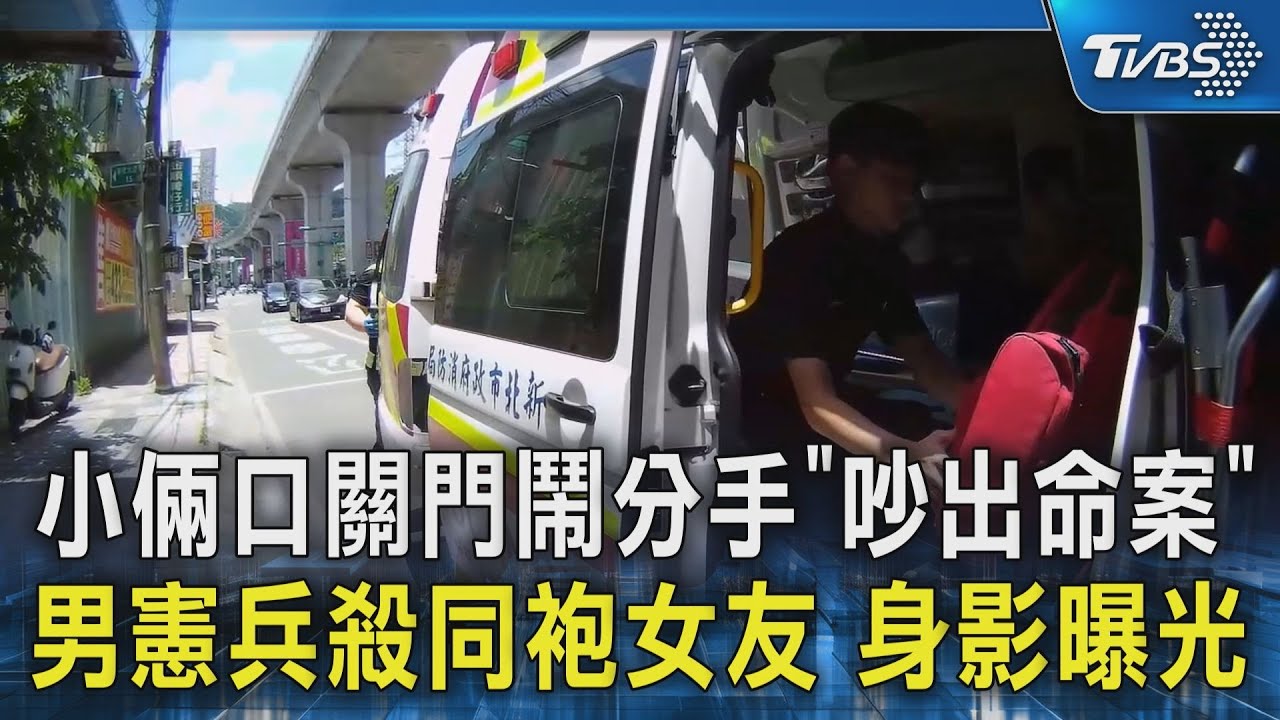 憲兵情侶傳憾事! 懷疑女友出軌以枕頭悶殺 19歲男遭羈押禁見－民視台語新聞