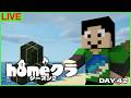 【#homeクラ】昆布おじさんの日常【マイクラ】