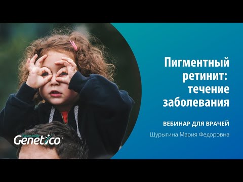 Пигментный ретинит: течение заболевания