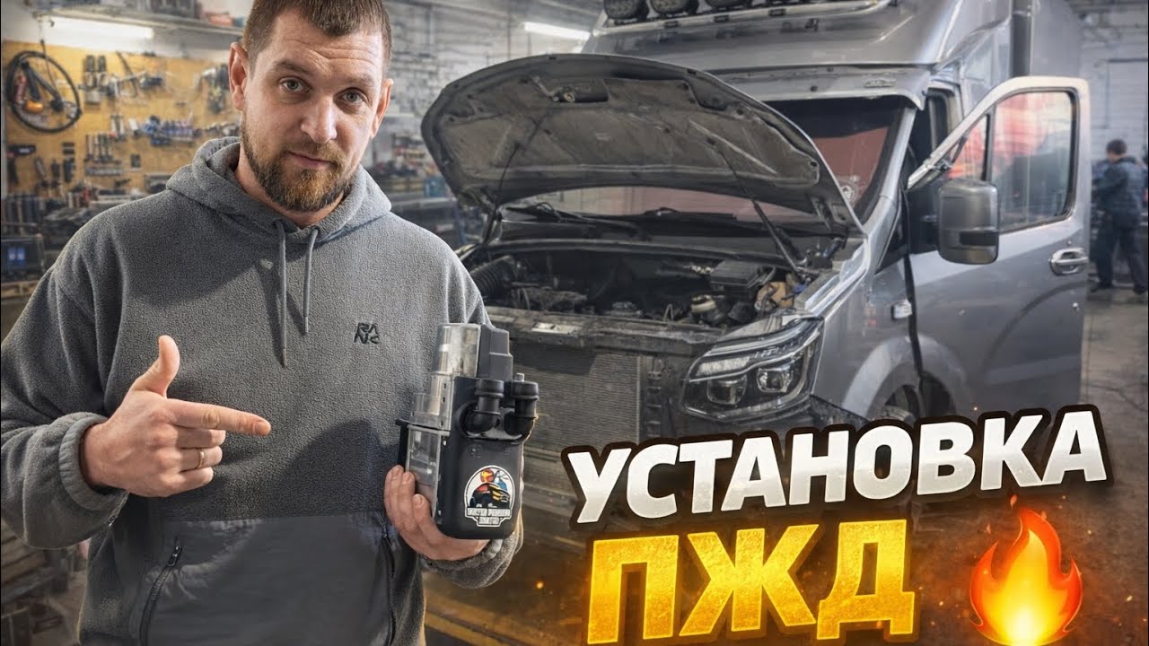 Наконец-то установил пжд 😉 контакты в описании 👇👇👇👇