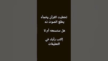 قران كريم #ستوريات انستا #اكسبلور #لايك #ايقنت #المصحف #راحة_نفسية #ترند