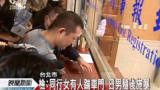 20120207-公視晚間新聞-Makiyo改列被告 交保後限制出境.mpg