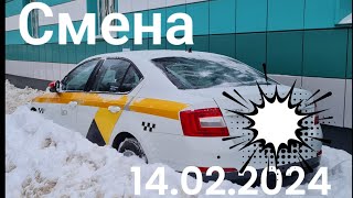 Яндекс такси Москва 14.02.2024