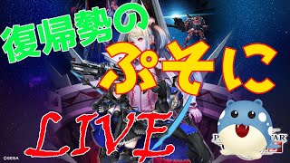 【PSO2】1年ぶりの復帰勢が15アトラを完成させるまで【LIVE#1】