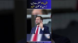 نیتن یاہو خطرے میں، ٹرمپ کا سخت انتباہ | AB News