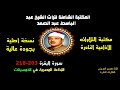 الشيخ عبد الباسط عبد الصمد تلاوة إذاعية نادرة من الإذاعة المصرية من سورة البقرة 203 218 في الخمسينات الشيخ عبد الباسط عبد الصمد تلاوة إذاعية نادرة من الإذاعة المصرية من سورة البقرة 203 218 في الخمسينات