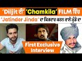 Exclusive interview diljit  chamkila film  jatinder jinda      