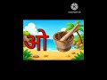अ से अ: तक स्वर this is for small kids to learn vowels