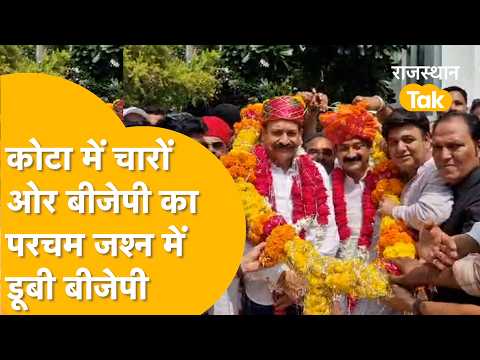 Congress wiped out from Kota-Bundi district, cross voting by Congressmen spoiled the game in civi...