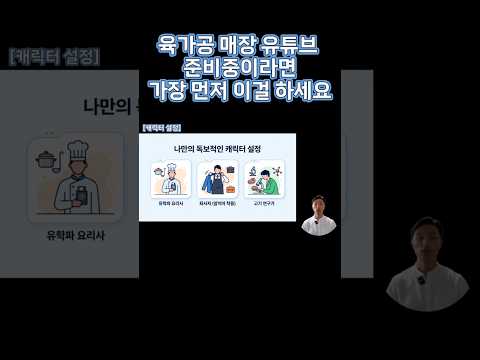 정육점 육가공 매장 유튜브는 딱 이렇게만 해보세요