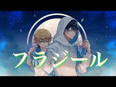 フラジール / 黒羽杜碧×日向玲音【歌ってみた】