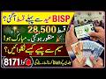 BISP Latest Update- BISP Wallet Account -Mubarak Ho Eid Sy pehly Qist