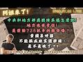 中央和地方都應聽陳其邁怎麼說!地方也有責任!是發動725抗爭的致命傷？!黃國昌呼籲不能搞成政黨選舉場，是不是晚了？!