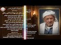 مرثية من كلمات حسين حميد حسين درويش تعزية بعد وفاة جده المرحوم الحاج حسين بن حسين علي درويش