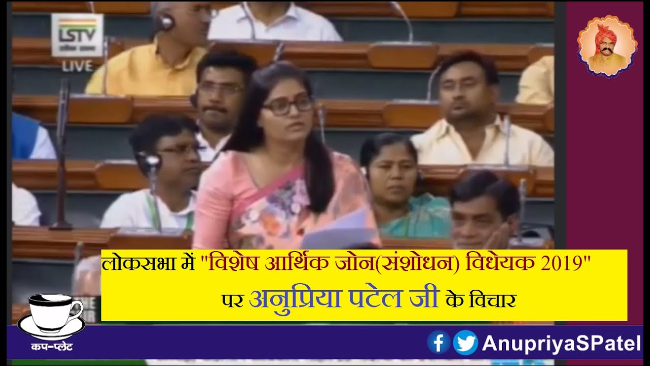 anupriya-patel-talking-on-the-special-economic-zones-amendment-bill