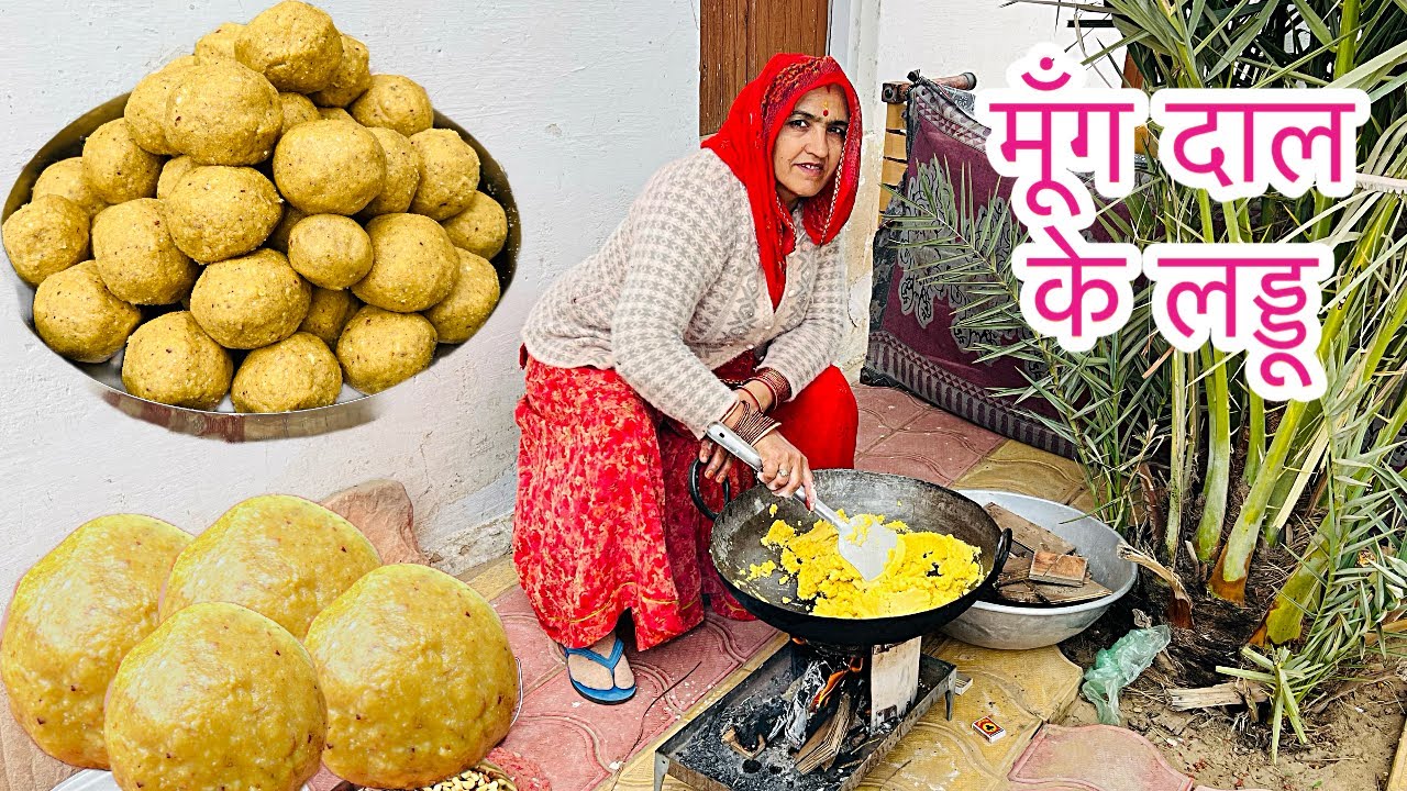 मूँग दाल के लड्डू, सीखें मम्मी के हाथों से स्वादिष्ट रेसिपी,mung dal Ke Laddu recipe in Hindi